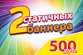 Баннеры для интеренета