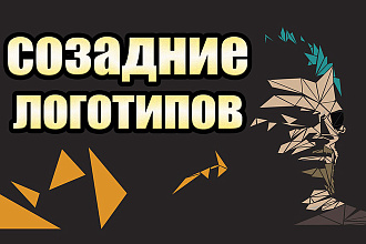 Создам современный логотип. Разработка лого