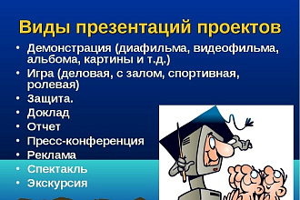 Сделаю презентацию за Вас