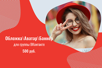 Оформление группы Вконтакте
