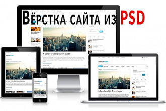 Вёрстка Landing Page по макету