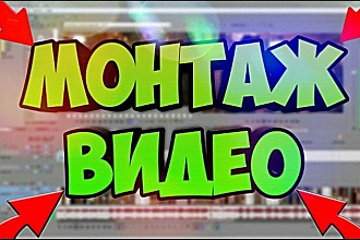 Обучу тебя монтажу видео