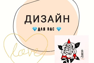 Создаю красивейшие дизайны для любого сайта , на аву сообщество