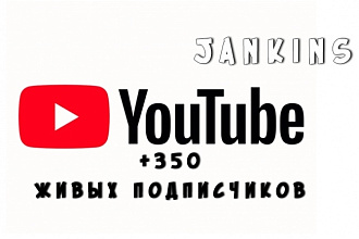 350 живых подписчиков на Ваш канал в YouTube