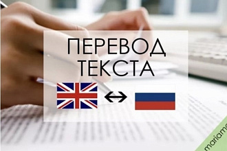 Переведу текст с английского на русский и наоборот до 500 слов