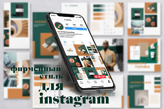 Создам фирменный стиль для instagram