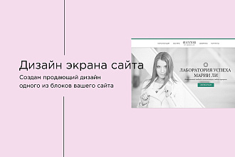 Дизайн одного блока сайта