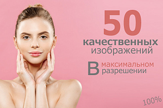 Скачаю изображения с самых крутых фотобанков - 50 файлов