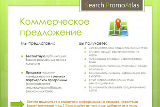 Напишу коммерческое предложение