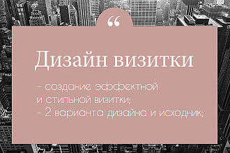 Дизайн стильной визитки
