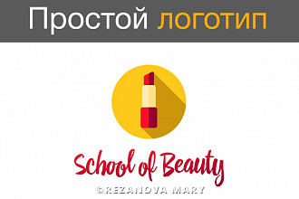 Сделаю простой логотип в 2х вариантах