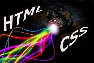 Выполню HTML, CSS верстку текстового материала