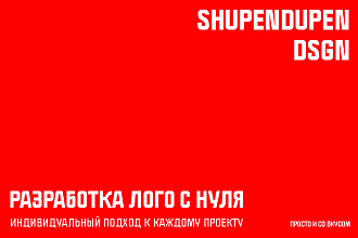 Разработка любого логотипа