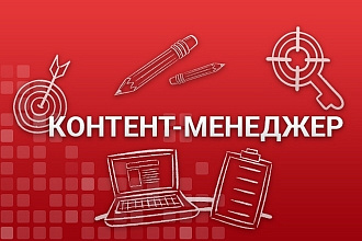Опытный контент-менеджер. Размещу 5 статей по акции