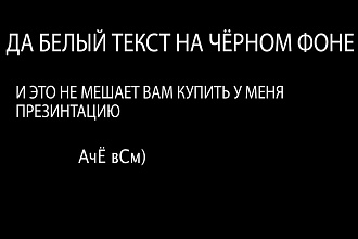 Сделаю презентацию