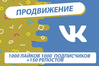 Комплексное продвижение в VK - 3 в 1