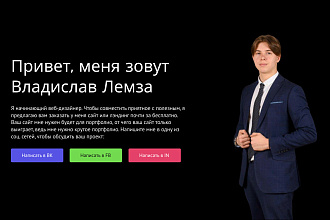 Создание Лендинг проекта под ключ