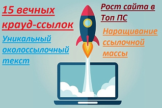 Размещу 15 ссылок на форумах