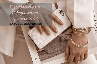 Уникальное Оформление группы ВК