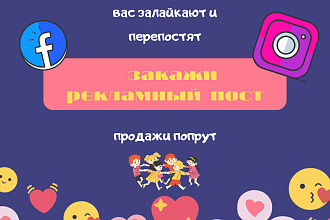 Рекламный пост для соцсетей