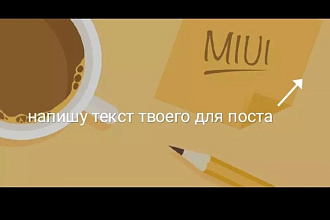 Напишу текст для поста в инстаграм