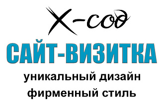 Сайт-визитка под ключ