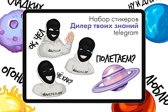 Стикеры Telegram,Viber,WatsApp