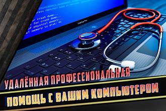 Удаление вирусов с вашего компьютера