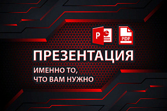 Создам презентацию