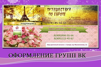 Оформление группы ВКонтакте