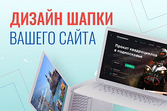 Первый экран Landing Page. Шапка