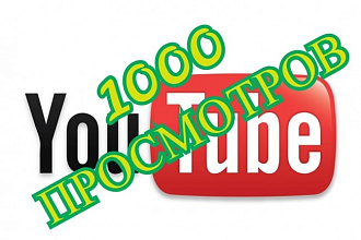 Качественная раскрутка на YouTube