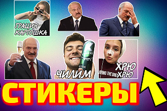 Сделаю стикеры для Telegram. Телеграм стикеры