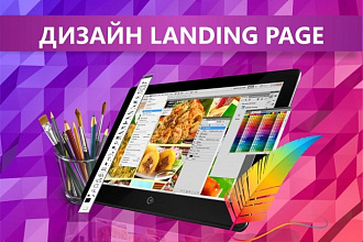 Уникальный яркий дизайн посадочной страницы landing page