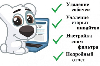 100 % очистка группы. Удаление собачек + бонусы