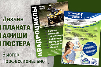 Дизайн плаката, афиши, постера