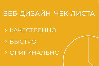 Дизайн чек листа