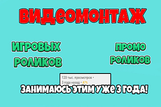 Смонтирую видеоролик. Нарезка кадров, добавление музыки и переходов