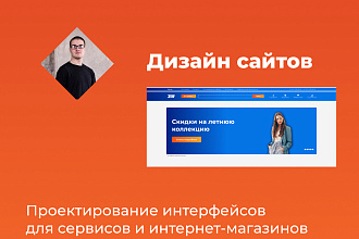 Дизайн сайтов, разработка сайтов под ключ