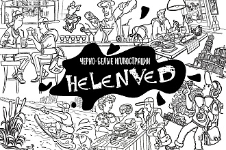 Черно-белые векторные иллюстрации