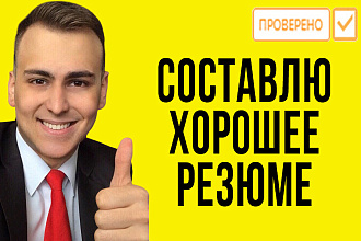 Резюме на работу
