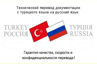 Переведу текст с русского на турецкий и наоборот
