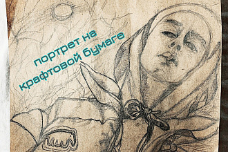 Портрет карандашом на крафтовой бумаге