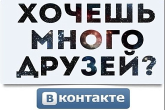 700 подписчиков, друзей вконтакте