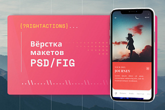 Вёрстка страниц Landing Page по .PSD и . FIG макету