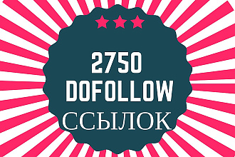 Размещение 2750 dofollow ссылок для главной страницы вашего сайта