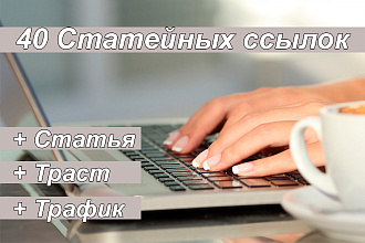 Размещу 40 статей на блогах и форумах, база 3