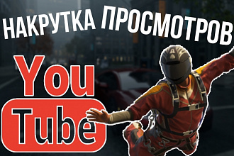10000 просмотров на видео ютуб