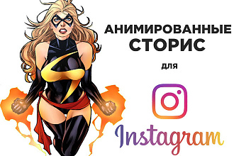 Видео сторис для Инстаграм
