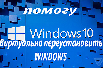 Компьютерная помощь по переустановки windows